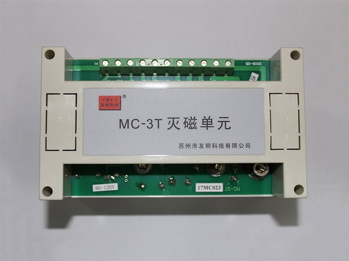 MC-3T型滅磁盒